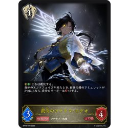 画像1: 裁決のアナテマ・ロデオ[SVE_BP16-094_LG]