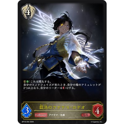 画像1: 裁決のアナテマ・ロデオ[SVE_BP16-094_LG]