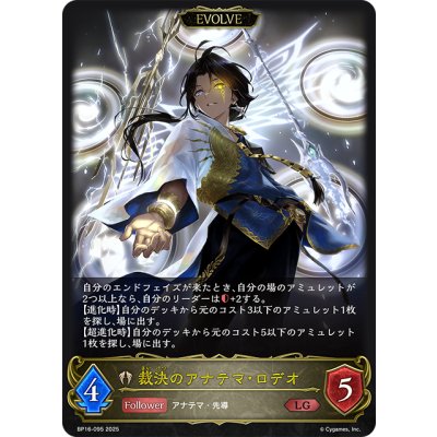 画像1: 【EVOLVE】裁決のアナテマ・ロデオ[SVE_BP16-095_LG]