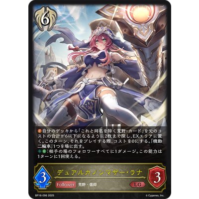 画像1: デュアルカノンマザー・ラナ[SVE_BP16-096_LG]