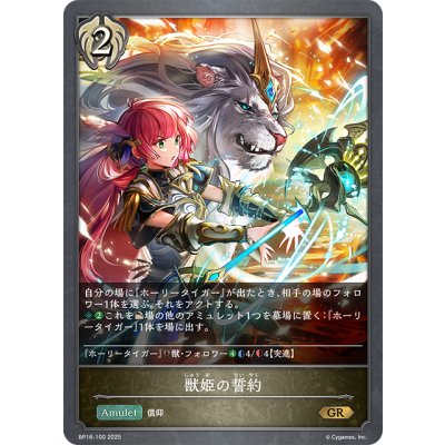 画像1: 獣姫の誓約[SVE_BP16-100_GR]