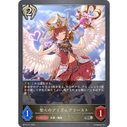 画像1: 聖心のプリズムプリースト[SVE_BP16-101_SR]