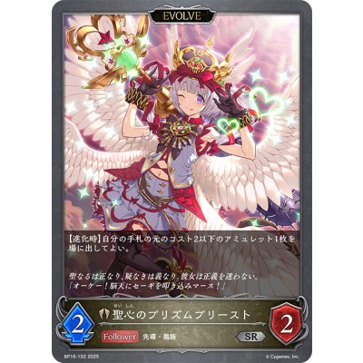 画像1: 聖心のプリズムプリースト[SVE_BP16-102_SR]