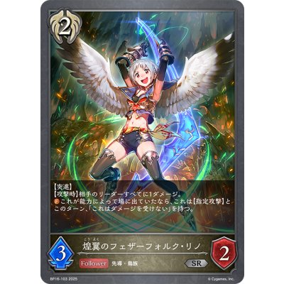 画像1: 煌翼のフェザーフォルク・リノ[SVE_BP16-103_SR]