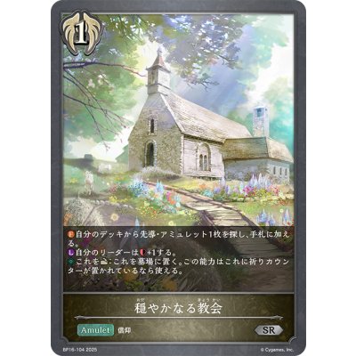 画像1: 穏やかなる教会[SVE_BP16-104_SR]
