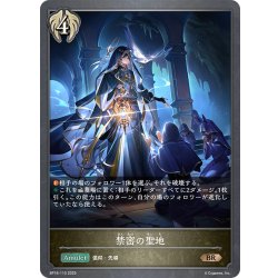 画像1: 禁密の聖地[SVE_BP16-110_BR]