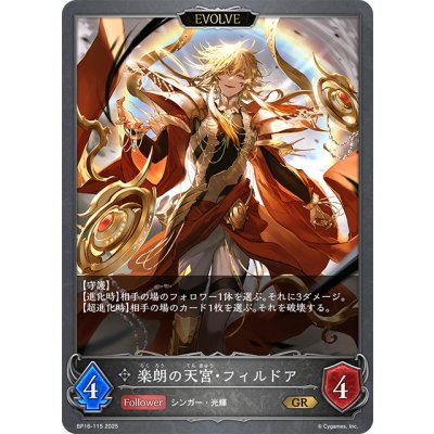 画像1: 【EVOLVE】楽朗の天宮・フィルドア[SVE_BP16-115_GR]