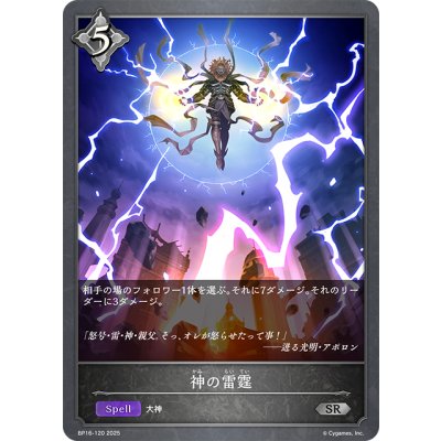 画像1: 神の雷霆[SVE_BP16-120_SR]