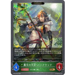 画像1: ★GRプレミアム★【EVOLVE】薫交の天宮・バックウッド[SVE_BP16-P02_GR]