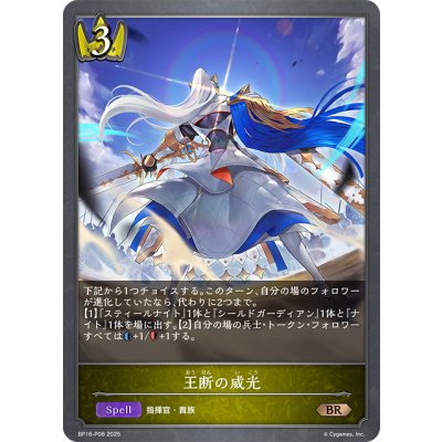 画像1: ★BRプレミアム★王断の威光[SVE_BP16-P08_BR]