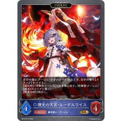 画像1: ★GRプレミアム★【EVOLVE】理光の天宮・エーデルワイス[SVE_BP16-P10_GR]