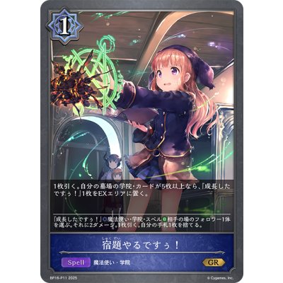 画像1: ★GRプレミアム★宿題やるですぅ！[SVE_BP16-P11_GR]