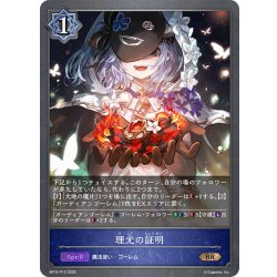 画像1: ★BRプレミアム★理光の証明[SVE_BP16-P12_BR]