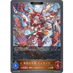 画像1: ★GRプレミアム★【EVOLVE】栄弦の天宮・リュウフウ[SVE_BP16-P14_GR]