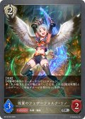 ★SRプレミアム★煌翼のフェザーフォルク・リノ[SVE_BP16-P23_SR]