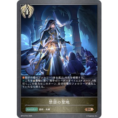 画像1: ★BRプレミアム★禁密の聖地[SVE_BP16-P24_BR]