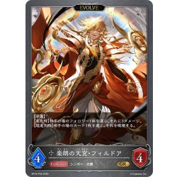 画像1: ★GRプレミアム★【EVOLVE】楽朗の天宮・フィルドア[SVE_BP16-P26_GR]