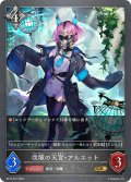 ★GRプレミアム★改境の天宮・アルエット[SVE_BP16-P27_GR]