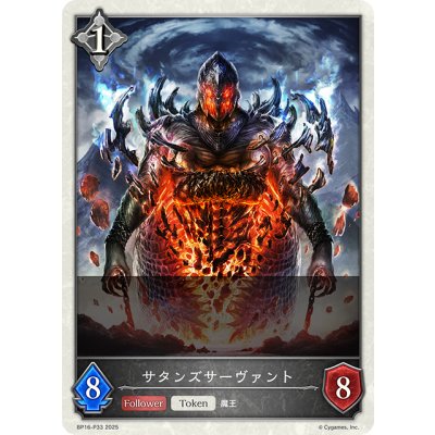 画像1: ★TKプレミアム★サタンズサーヴァント[SVE_BP16-P33_TK]