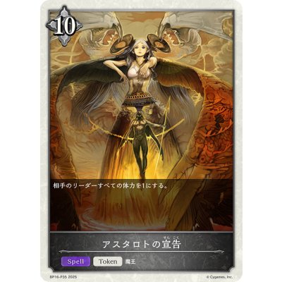 画像1: ★TKプレミアム★アスタロトの宣告[SVE_BP16-P35_TK]