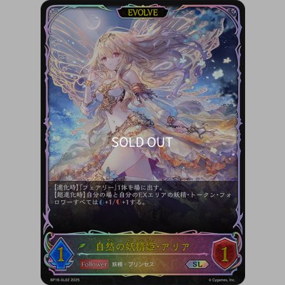 画像1: ★SLプレミアム★【EVOLVE】自然の妖精姫・アリア[SVE_BP16-SL02_SL]