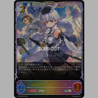 画像1: ★SLプレミアム★白銀の騎士団長・エミリア[SVE_BP16-SL05_SL]