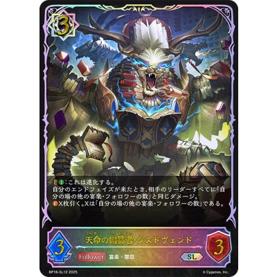 画像1: ★SLプレミアム★天命の編纂者・ジズドヴェンド[SVE_BP16-SL12_SL]