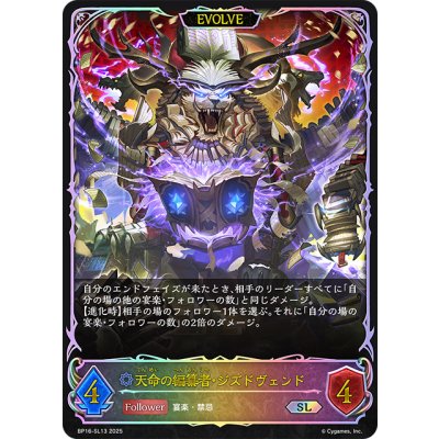 画像1: ★SLプレミアム★【EVOLVE】天命の編纂者・ジズドヴェンド[SVE_BP16-SL13_SL]