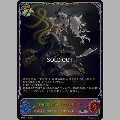 画像1: ★SLプレミアム★灼熱のアナテマ・バーンドナイト[SVE_BP16-SL15_SL]