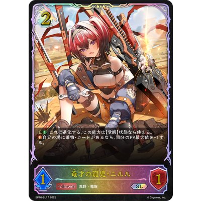 画像1: ★SLプレミアム★竜才の寵児・ニルル[SVE_BP16-SL17_SL]