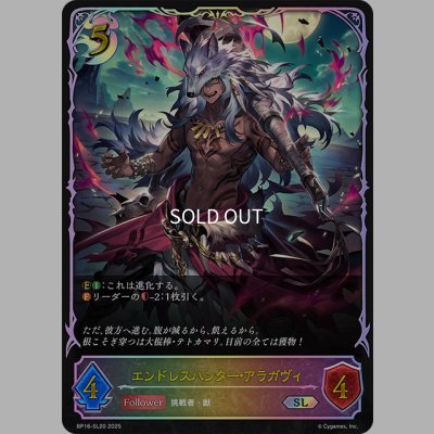 画像1: ★SLプレミアム★エンドレスハンター・アラガヴィ[SVE_BP16-SL20_SL]