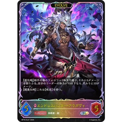 画像1: ★SLプレミアム★【EVOLVE】エンドレスハンター・アラガヴィ[SVE_BP16-SL21_SL]
