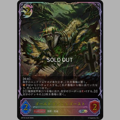 画像1: ★SLプレミアム★ゴールドラッシュゴースト[SVE_BP16-SL22_SL]