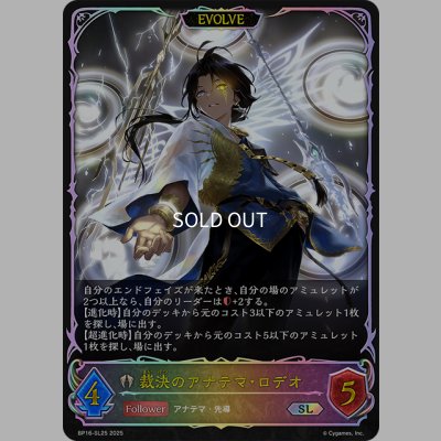 画像1: ★SLプレミアム★【EVOLVE】裁決のアナテマ・ロデオ[SVE_BP16-SL25_SL]