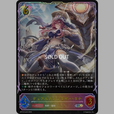 画像1: ★SLプレミアム★デュアルカノンマザー・ラナ[SVE_BP16-SL26_SL]