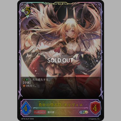 画像1: ★SLプレミアム★勇壮の堕天使・オリヴィエ[SVE_BP16-SL27_SL]
