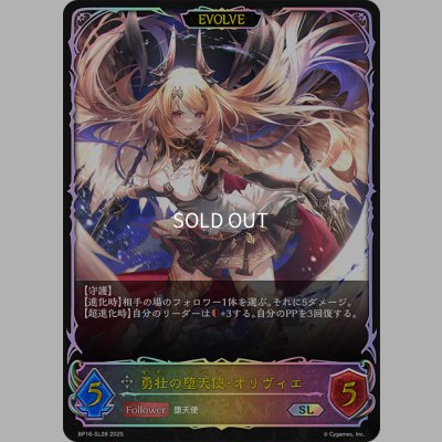 画像1: ★SLプレミアム★【EVOLVE】勇壮の堕天使・オリヴィエ[SVE_BP16-SL28_SL]