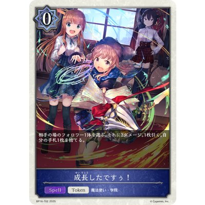 画像1: ★トークン★成長したですぅ！[SVE_BP16-T02_TK]