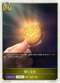 ★トークン★輝く金貨[SVE_BP16-T15_TK]