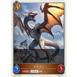画像1: ★トークン★ドラゴン[SVE_BP16-T17_TK]