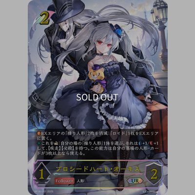 画像1: ★URプレミアム★プロシードハート・オーキス[SVE_BP16-U01_UR]