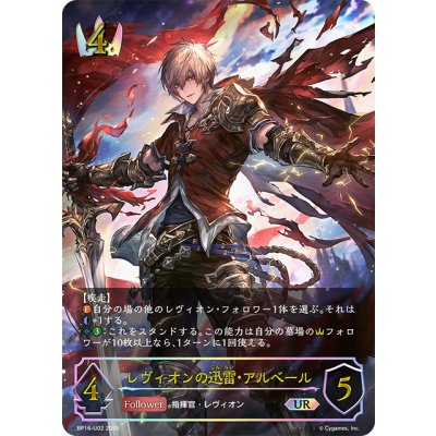 画像1: ★URプレミアム★レヴィオンの迅雷・アルベール[SVE_BP16-U02_UR]