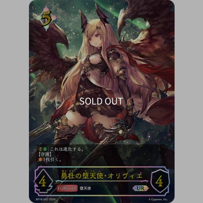画像1: ★URプレミアム★勇壮の堕天使・オリヴィエ[SVE_BP16-U07_UR]