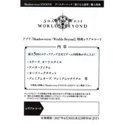 画像1: 【BOX購入特典】未使用シリアルコード(5枚セット)[SVE_BP16_C01]
