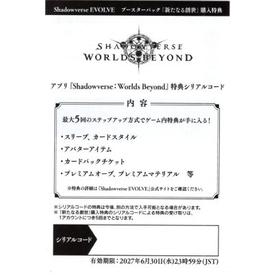 画像1: 【BOX購入特典】未使用シリアルコード(5枚セット)[SVE_BP16_C01]