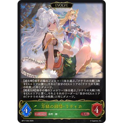 画像1: 【EVOLVE】万緑の回帰・ラティカ[SVE_BP17-003_LG]