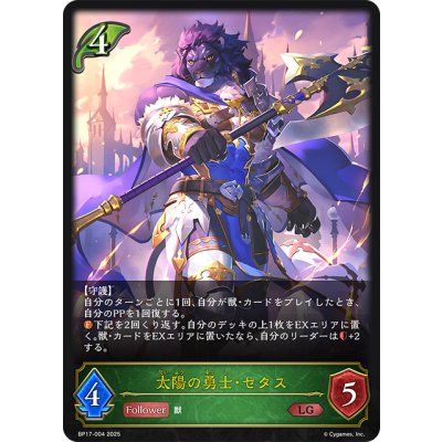 画像1: 太陽の勇士・セタス[SVE_BP17-004_LG]