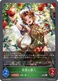 採集の獣人[SVE_BP17-009_SR]
