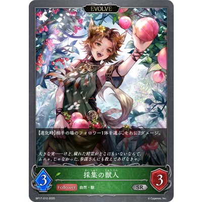 画像1: 【EVOLVE】採集の獣人[SVE_BP17-010_SR]