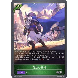 画像1: 英雄の覚悟[SVE_BP17-011_SR]